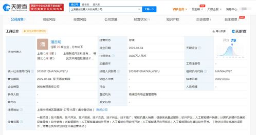 上汽集團進軍機器人賽道 成立科技公司，注冊資本3000萬元布局信息系統集成